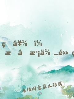 真好，我喜歡你